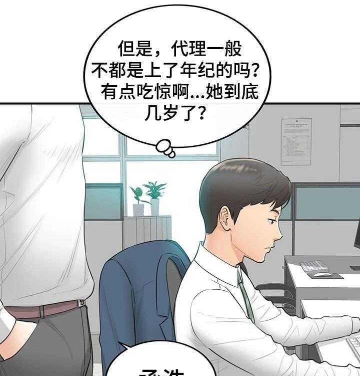 《谎言陷阱》漫画最新章节第4话 4_入职免费下拉式在线观看章节第【9】张图片