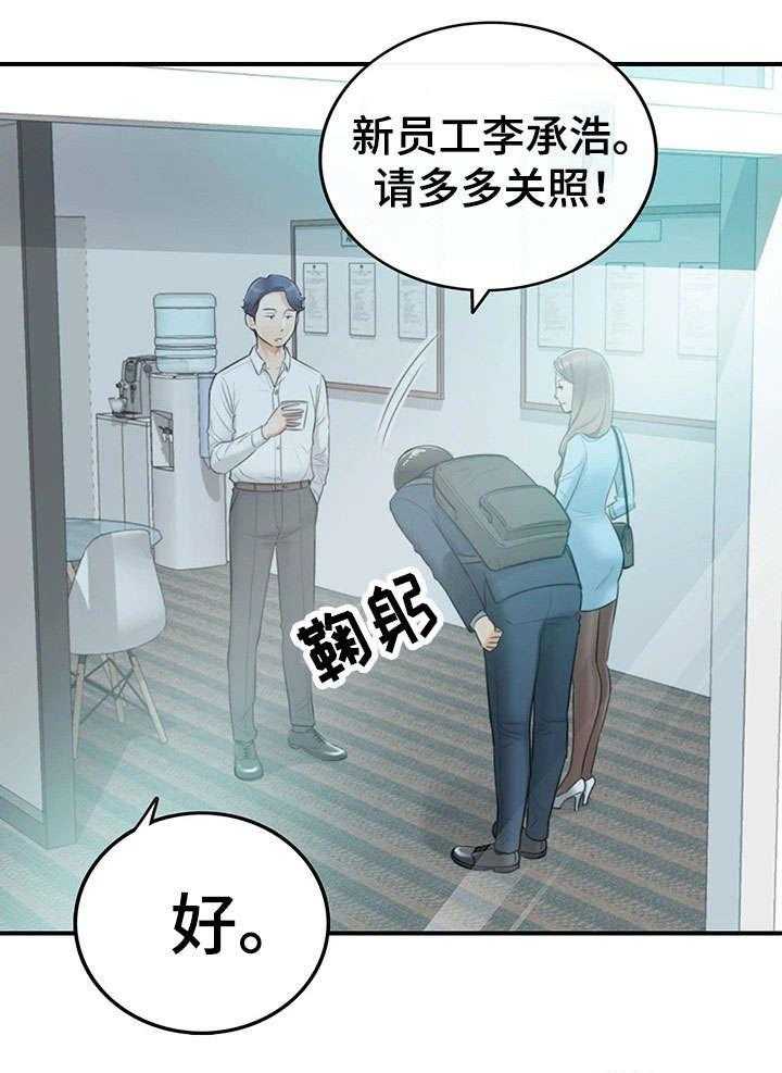 《谎言陷阱》漫画最新章节第4话 4_入职免费下拉式在线观看章节第【21】张图片