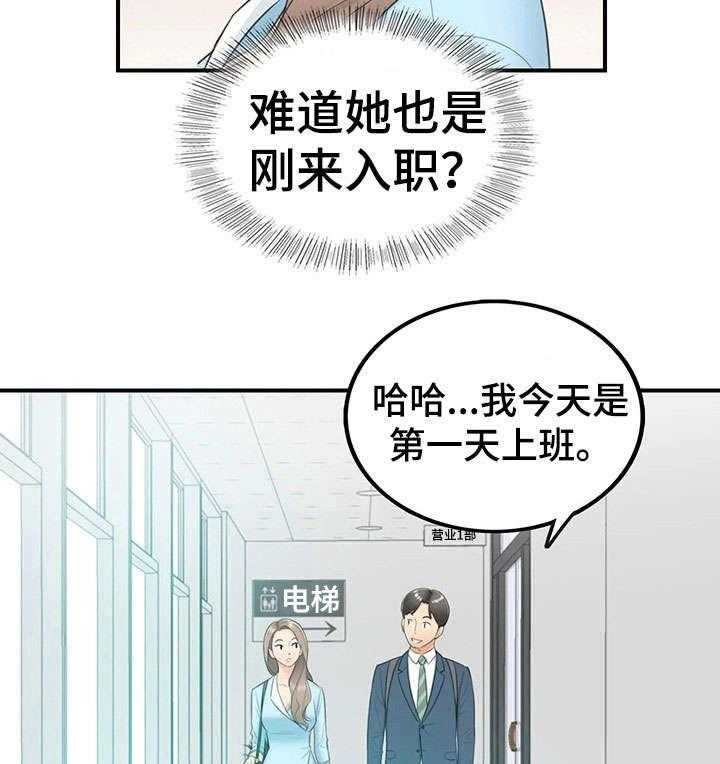 《谎言陷阱》漫画最新章节第4话 4_入职免费下拉式在线观看章节第【28】张图片