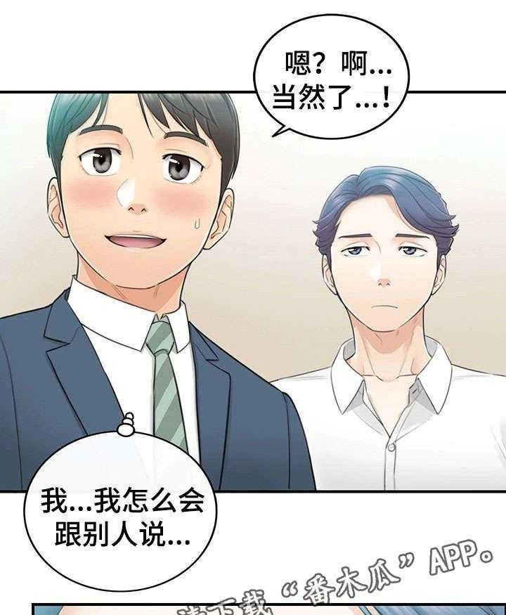 《谎言陷阱》漫画最新章节第4话 4_入职免费下拉式在线观看章节第【15】张图片