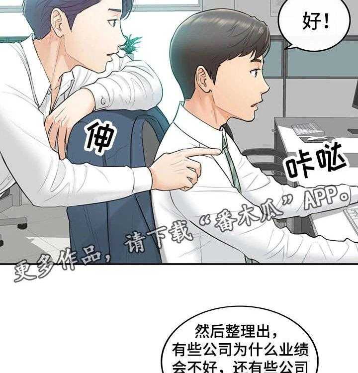 《谎言陷阱》漫画最新章节第4话 4_入职免费下拉式在线观看章节第【5】张图片