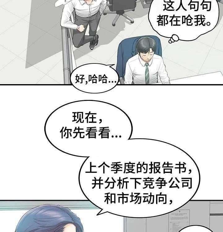 《谎言陷阱》漫画最新章节第4话 4_入职免费下拉式在线观看章节第【6】张图片