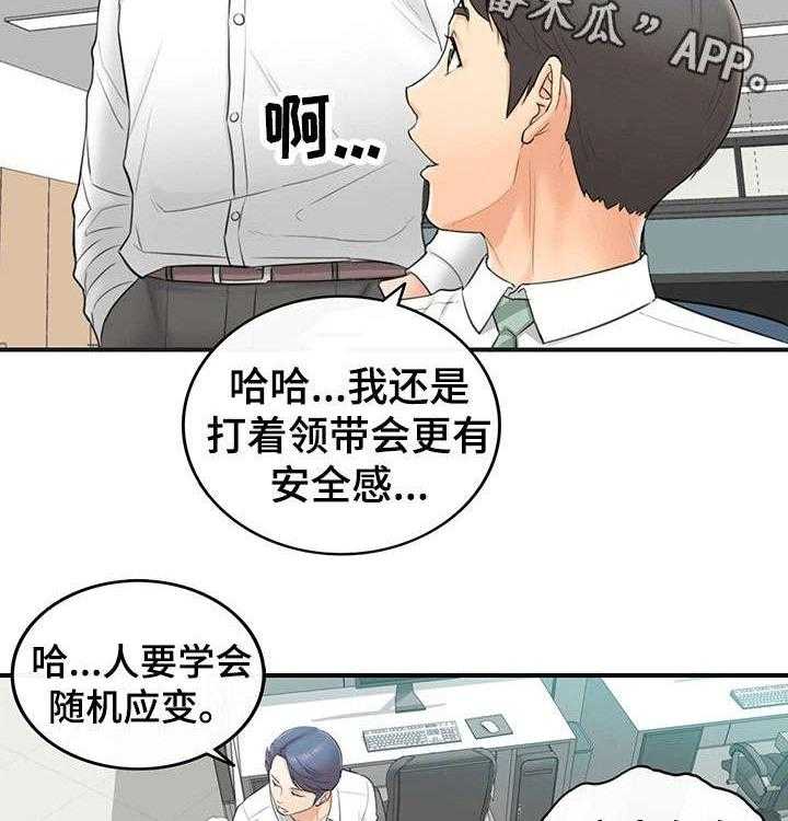 《谎言陷阱》漫画最新章节第4话 4_入职免费下拉式在线观看章节第【7】张图片