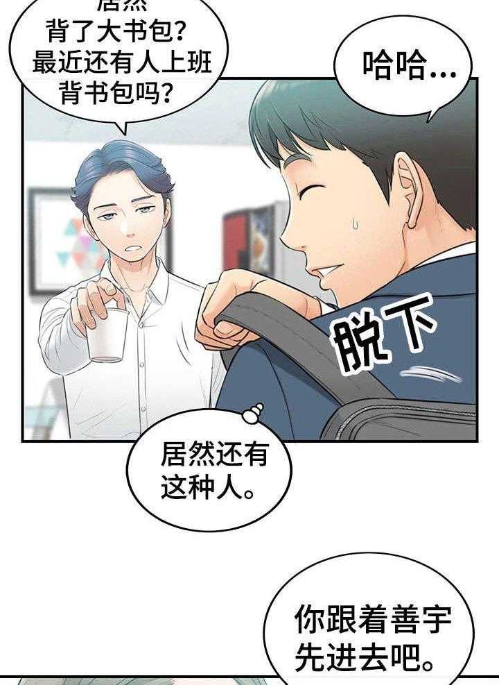 《谎言陷阱》漫画最新章节第4话 4_入职免费下拉式在线观看章节第【19】张图片