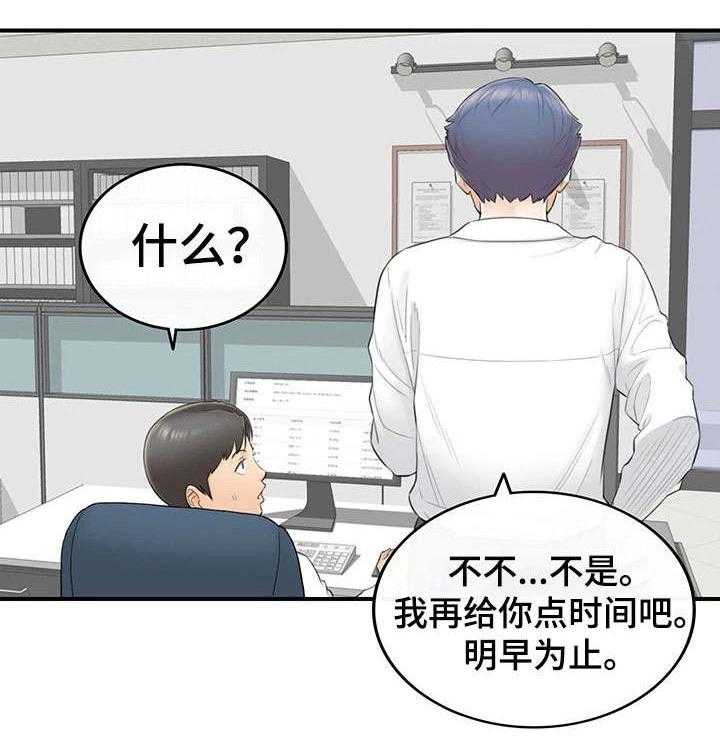 《谎言陷阱》漫画最新章节第4话 4_入职免费下拉式在线观看章节第【1】张图片