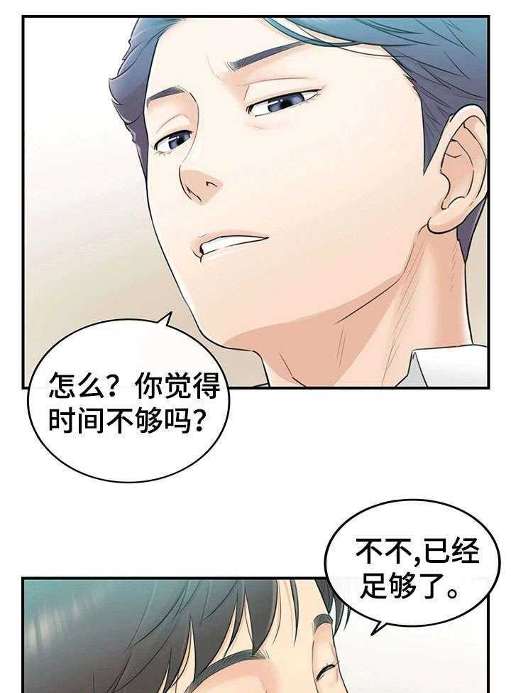 《谎言陷阱》漫画最新章节第5话 5_糟糕的导师免费下拉式在线观看章节第【13】张图片