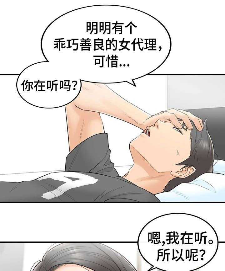 《谎言陷阱》漫画最新章节第5话 5_糟糕的导师免费下拉式在线观看章节第【7】张图片