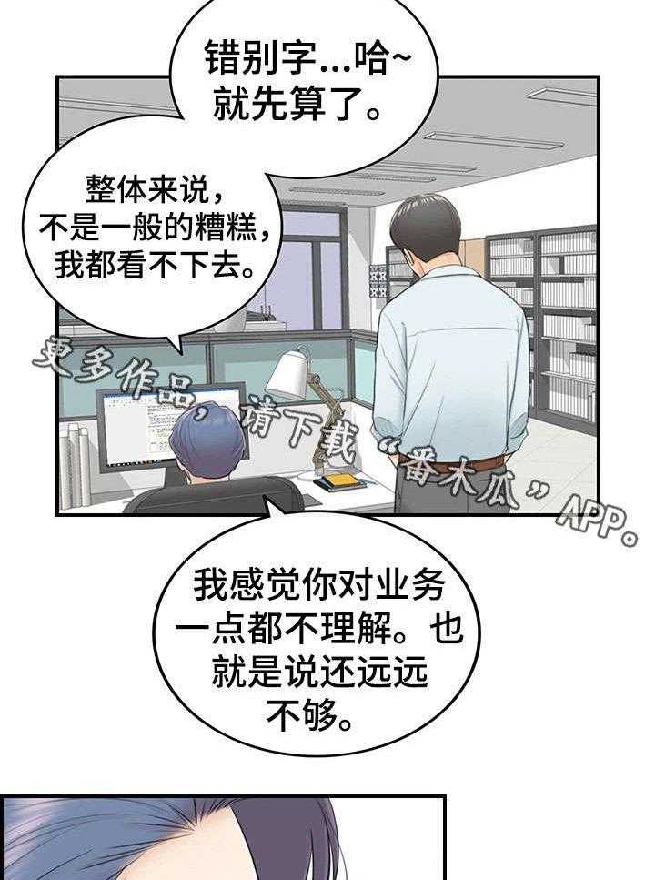 《谎言陷阱》漫画最新章节第6话 6_犯错免费下拉式在线观看章节第【11】张图片