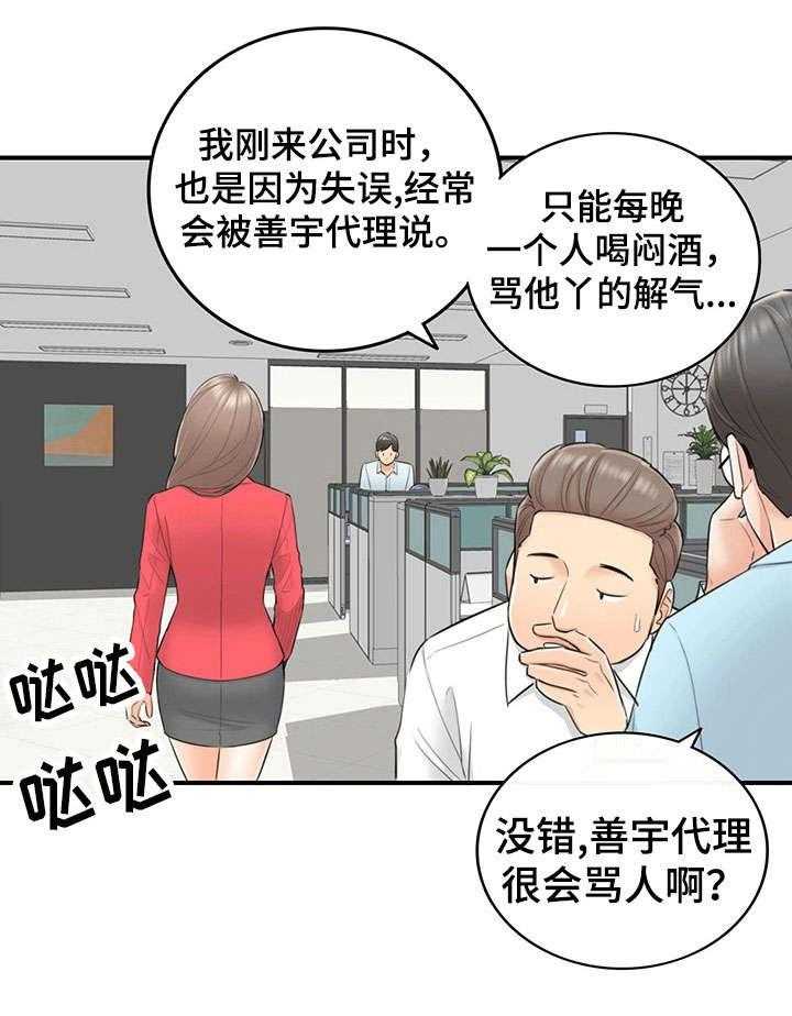 《谎言陷阱》漫画最新章节第6话 6_犯错免费下拉式在线观看章节第【4】张图片