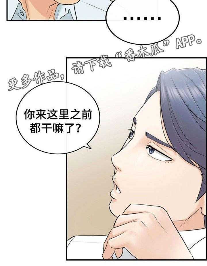 《谎言陷阱》漫画最新章节第6话 6_犯错免费下拉式在线观看章节第【1】张图片