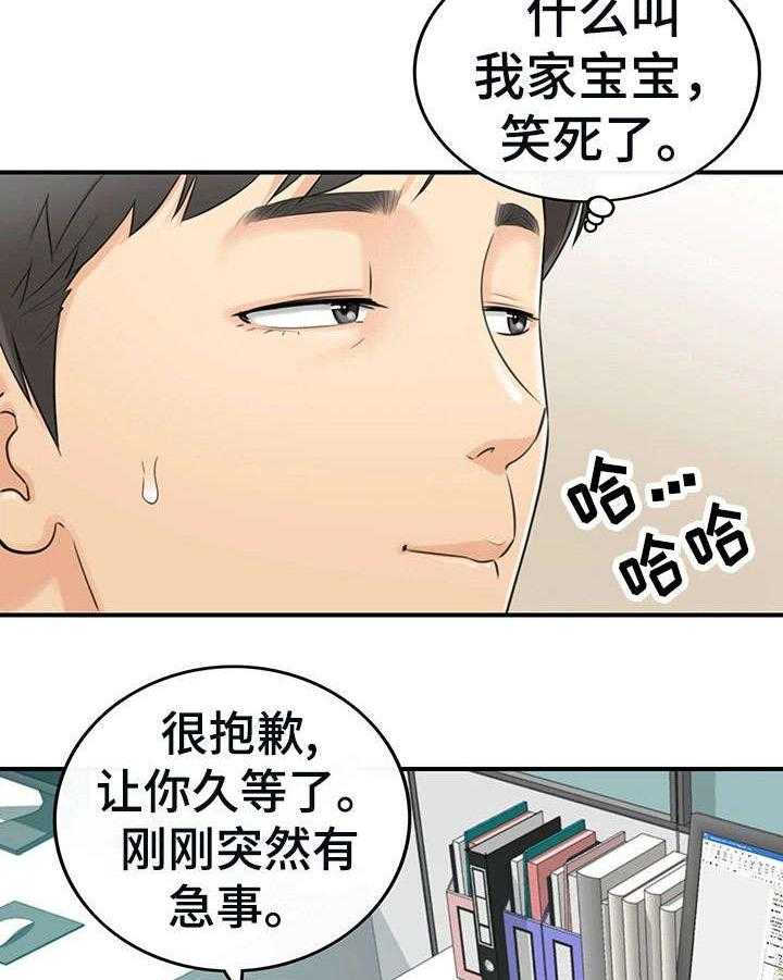 《谎言陷阱》漫画最新章节第6话 6_犯错免费下拉式在线观看章节第【14】张图片