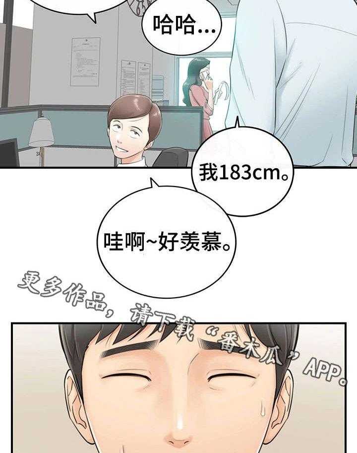 《谎言陷阱》漫画最新章节第6话 6_犯错免费下拉式在线观看章节第【20】张图片