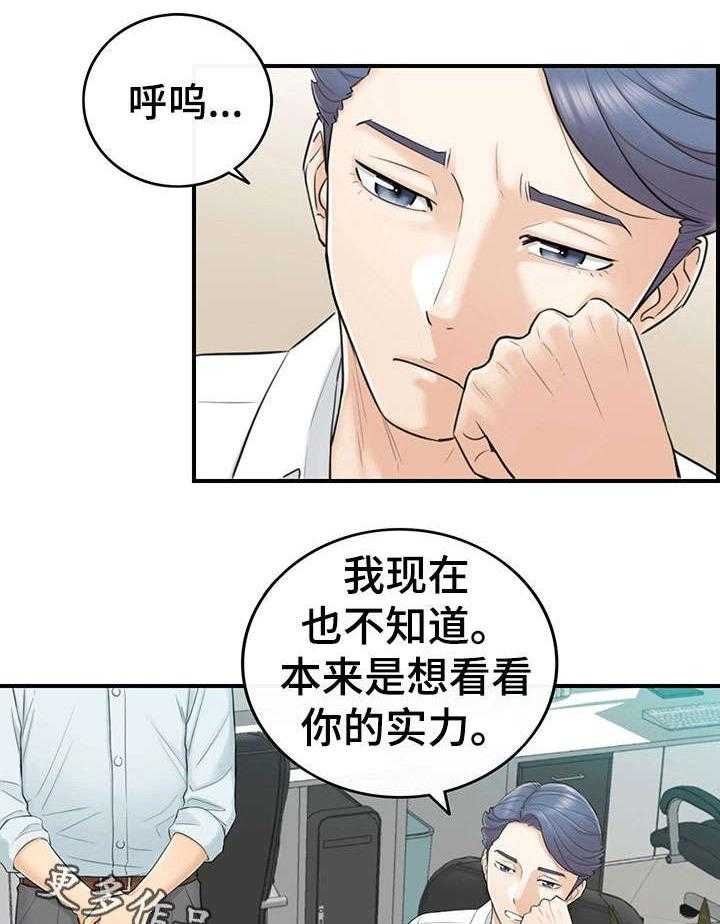 《谎言陷阱》漫画最新章节第6话 6_犯错免费下拉式在线观看章节第【3】张图片