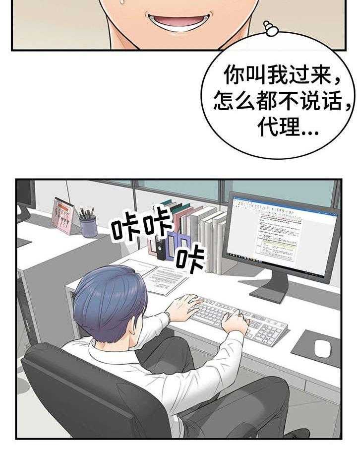 《谎言陷阱》漫画最新章节第6话 6_犯错免费下拉式在线观看章节第【19】张图片