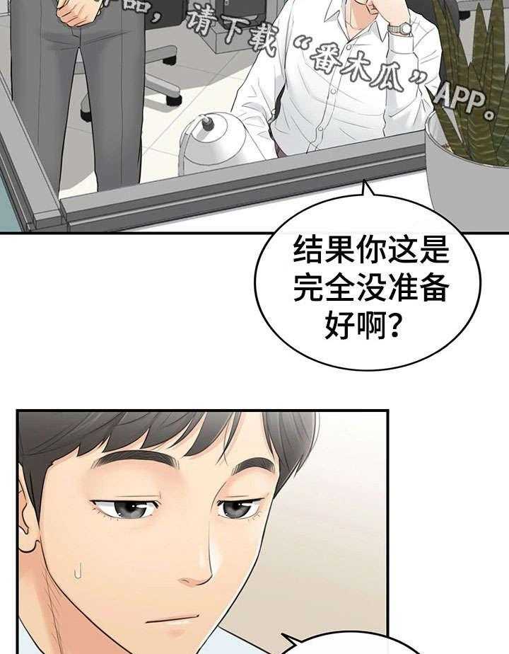 《谎言陷阱》漫画最新章节第6话 6_犯错免费下拉式在线观看章节第【2】张图片