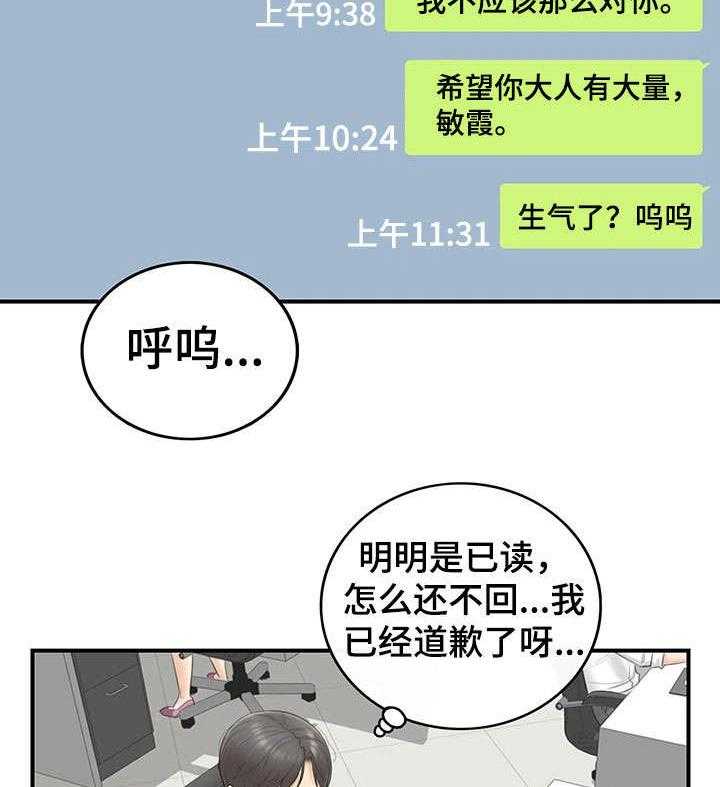 《谎言陷阱》漫画最新章节第6话 6_犯错免费下拉式在线观看章节第【28】张图片