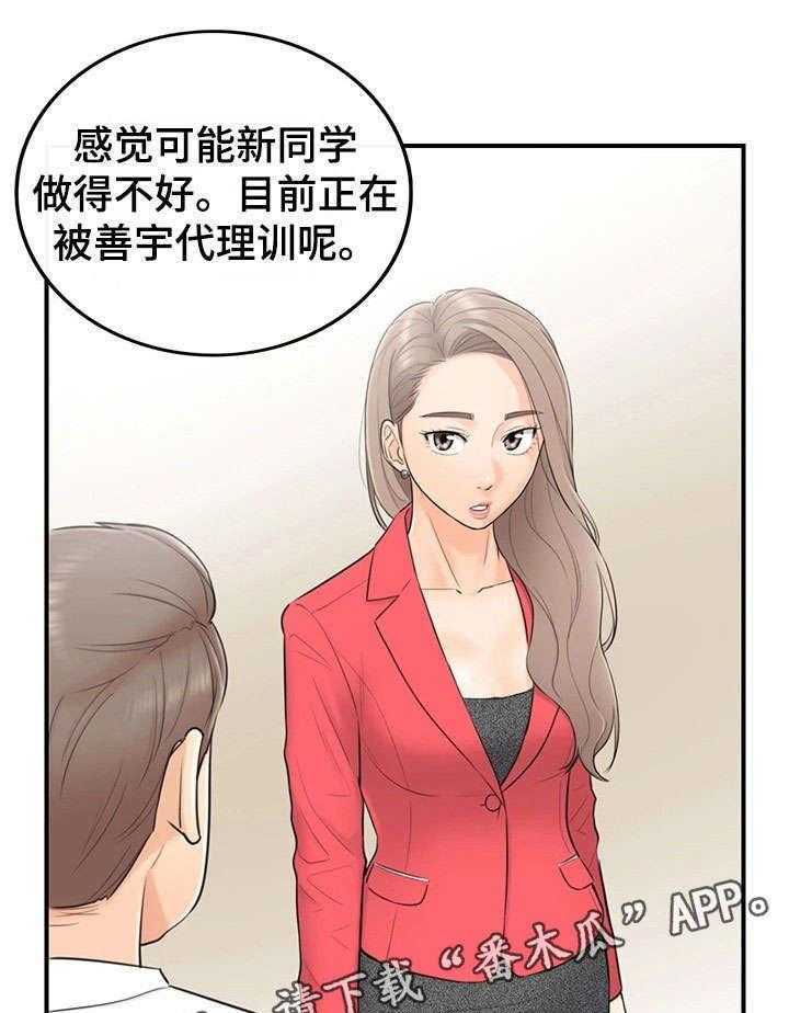 《谎言陷阱》漫画最新章节第6话 6_犯错免费下拉式在线观看章节第【6】张图片