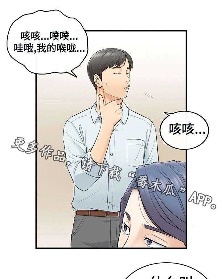 《谎言陷阱》漫画最新章节第6话 6_犯错免费下拉式在线观看章节第【15】张图片