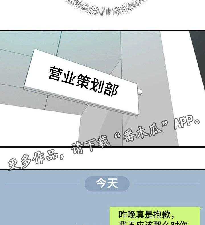 《谎言陷阱》漫画最新章节第6话 6_犯错免费下拉式在线观看章节第【29】张图片