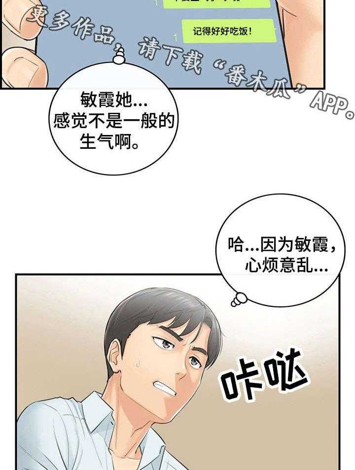 《谎言陷阱》漫画最新章节第7话 7_见风使舵免费下拉式在线观看章节第【13】张图片