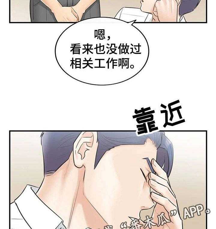 《谎言陷阱》漫画最新章节第7话 7_见风使舵免费下拉式在线观看章节第【27】张图片