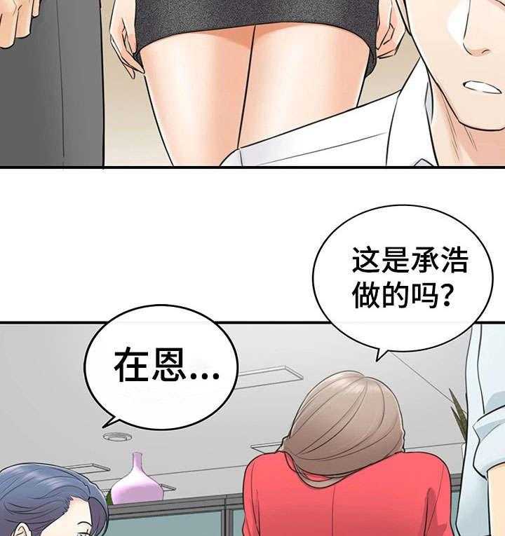 《谎言陷阱》漫画最新章节第7话 7_见风使舵免费下拉式在线观看章节第【24】张图片