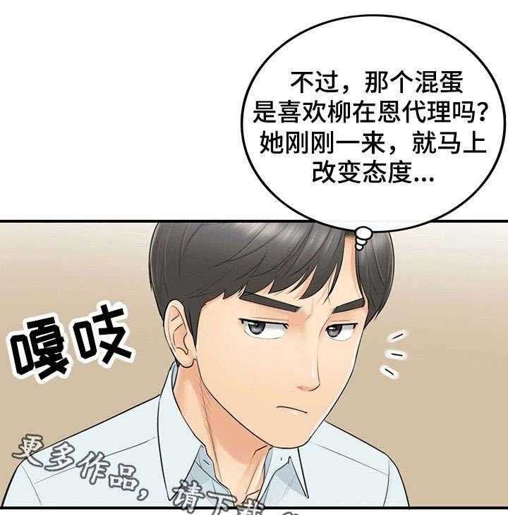 《谎言陷阱》漫画最新章节第7话 7_见风使舵免费下拉式在线观看章节第【6】张图片