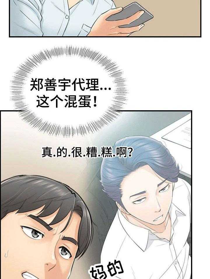 《谎言陷阱》漫画最新章节第7话 7_见风使舵免费下拉式在线观看章节第【12】张图片