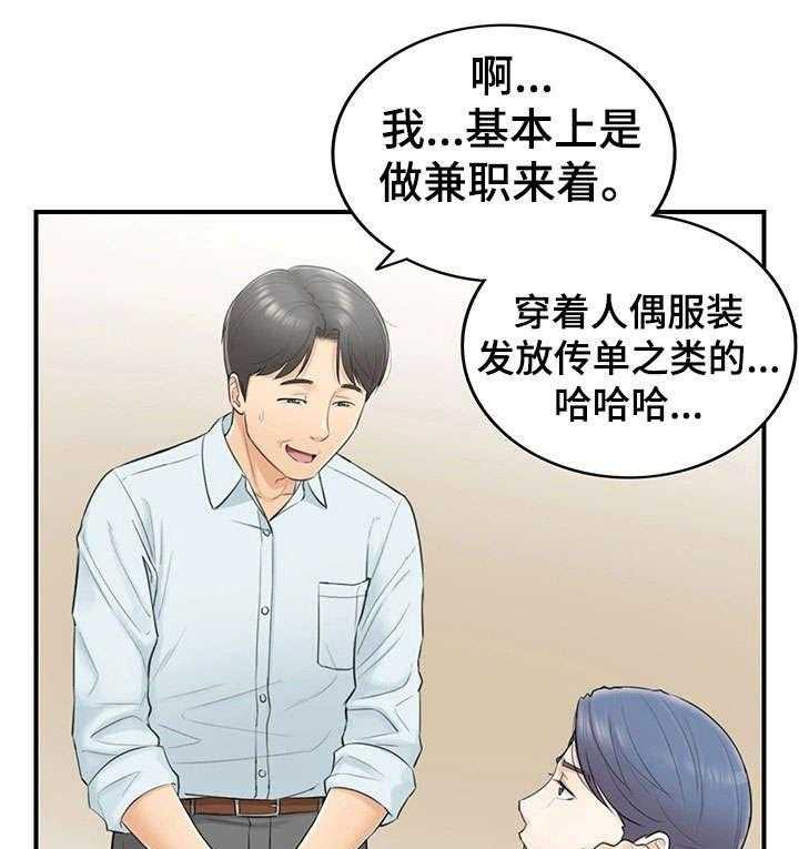 《谎言陷阱》漫画最新章节第7话 7_见风使舵免费下拉式在线观看章节第【28】张图片