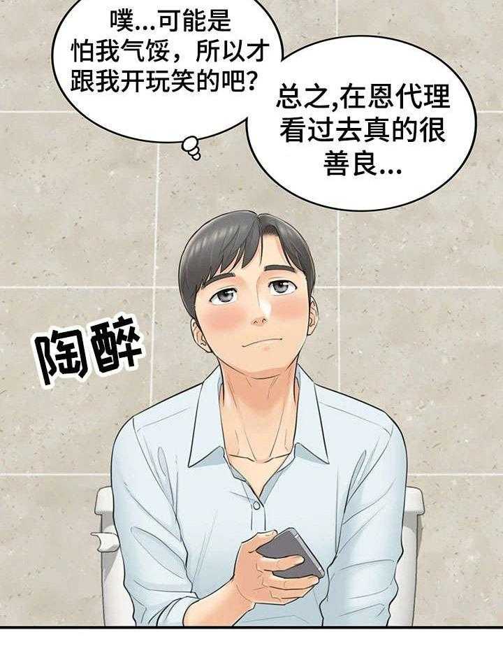 《谎言陷阱》漫画最新章节第7话 7_见风使舵免费下拉式在线观看章节第【7】张图片