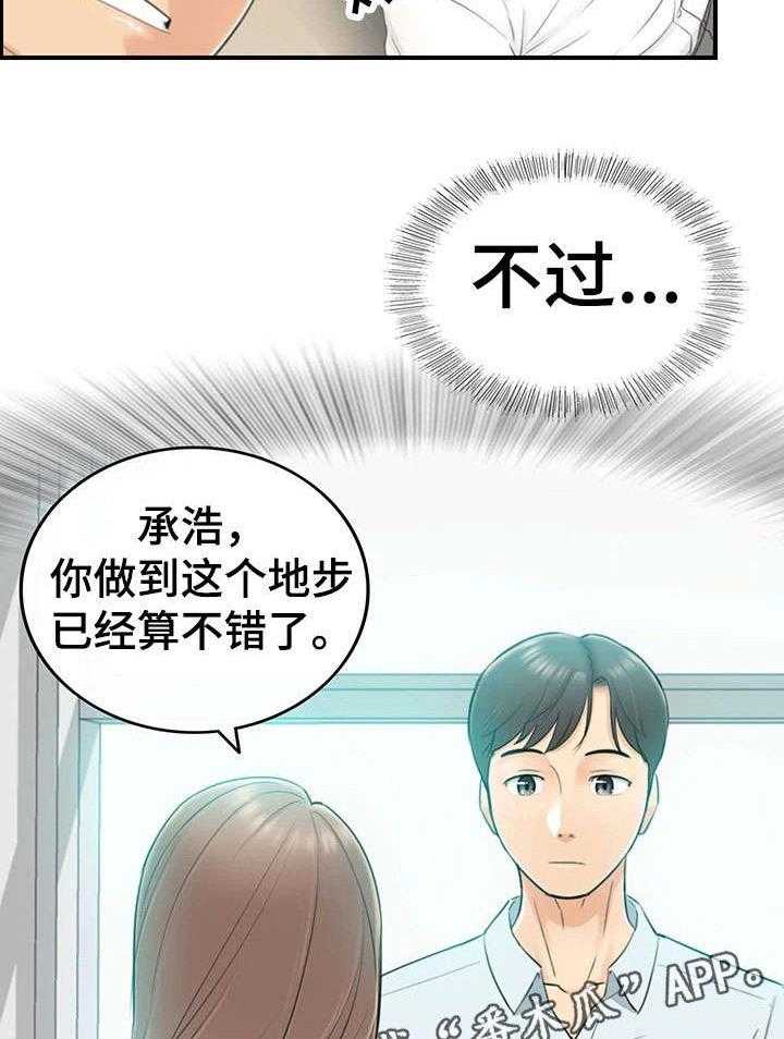 《谎言陷阱》漫画最新章节第7话 7_见风使舵免费下拉式在线观看章节第【11】张图片