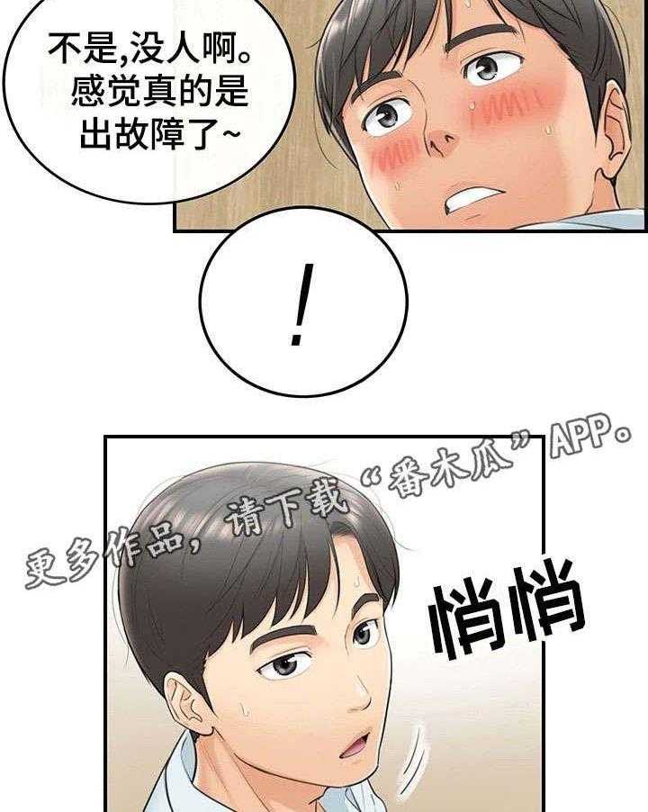 《谎言陷阱》漫画最新章节第8话 8_动静免费下拉式在线观看章节第【3】张图片