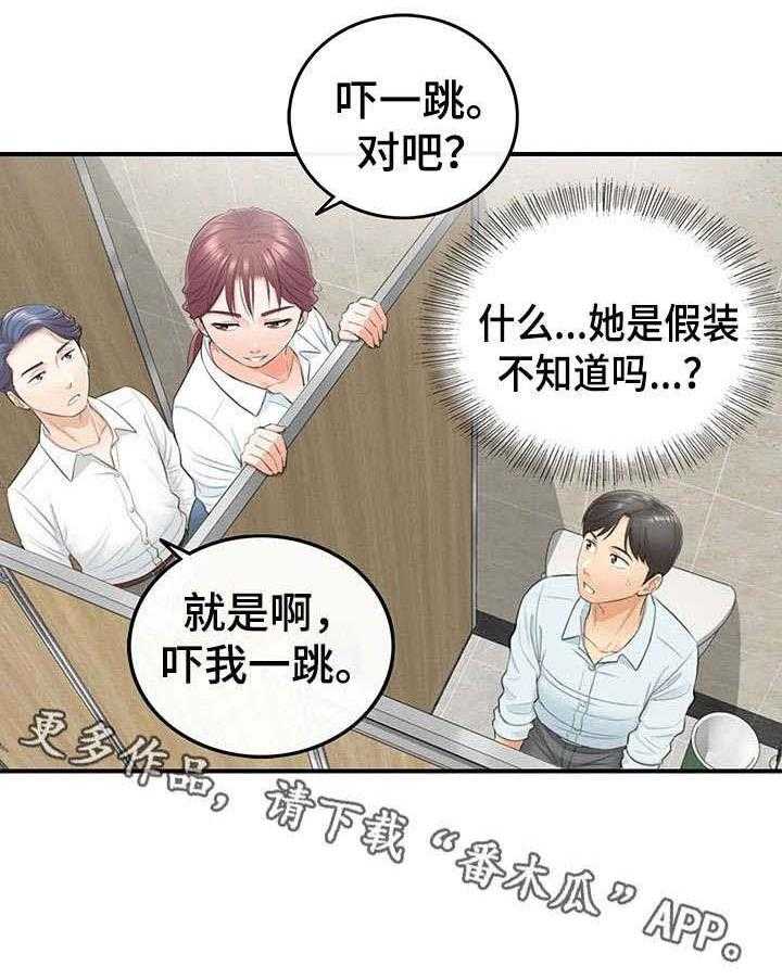 《谎言陷阱》漫画最新章节第8话 8_动静免费下拉式在线观看章节第【1】张图片