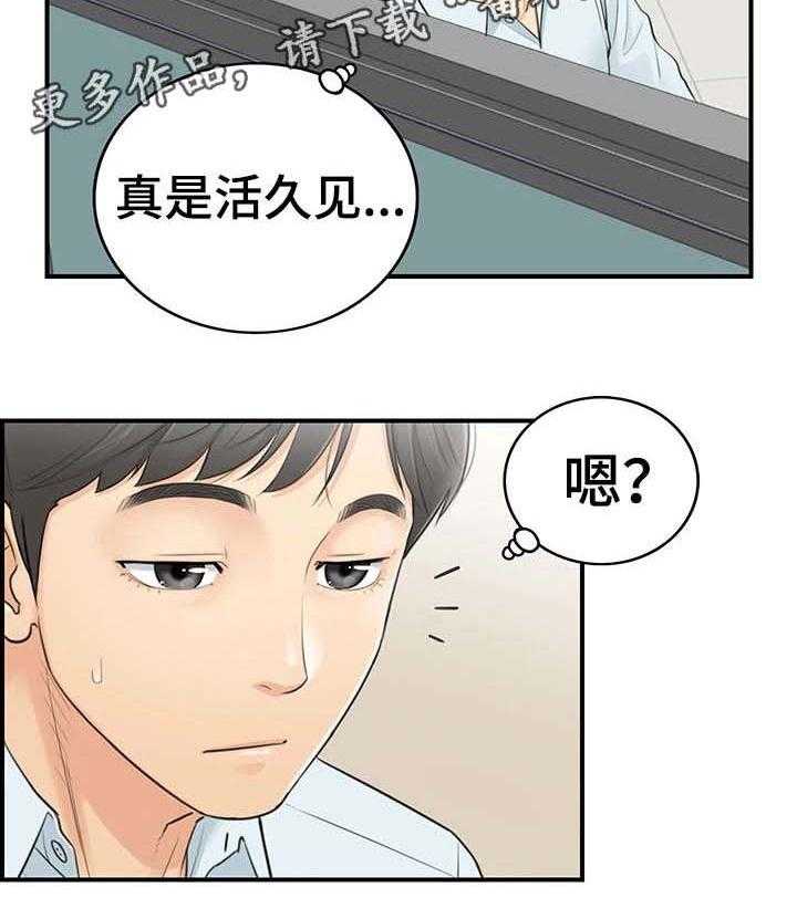 《谎言陷阱》漫画最新章节第9话 9_屋顶免费下拉式在线观看章节第【21】张图片