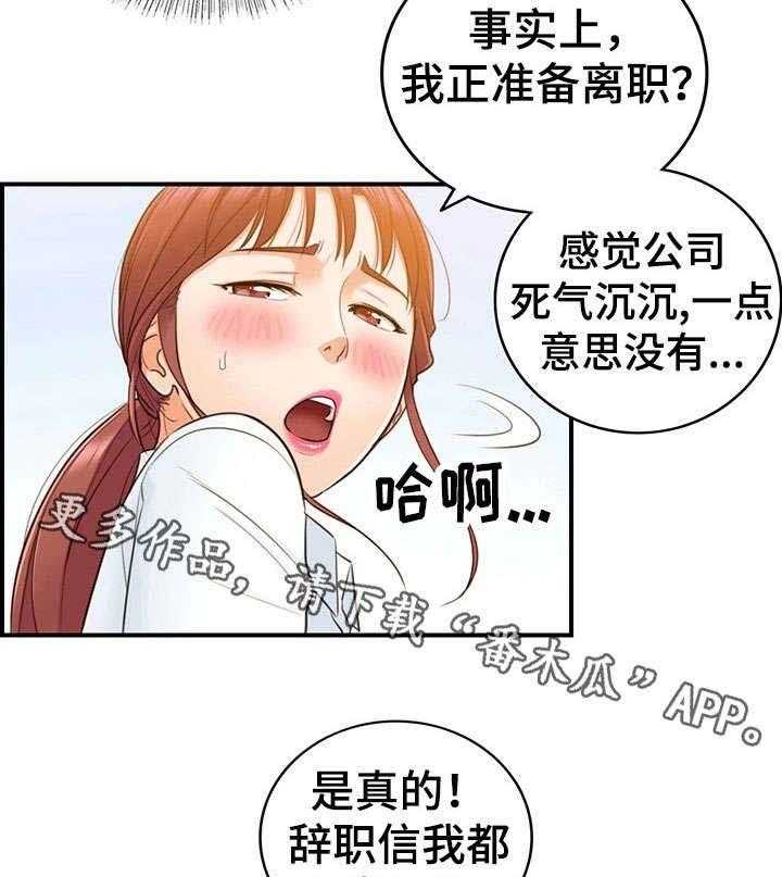 《谎言陷阱》漫画最新章节第9话 9_屋顶免费下拉式在线观看章节第【10】张图片