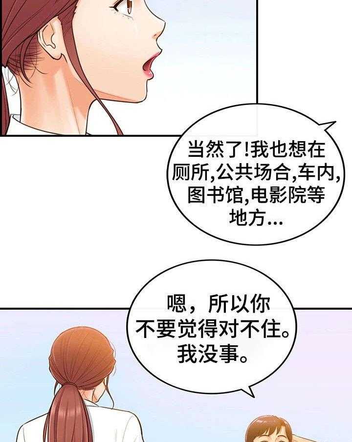 《谎言陷阱》漫画最新章节第9话 9_屋顶免费下拉式在线观看章节第【5】张图片