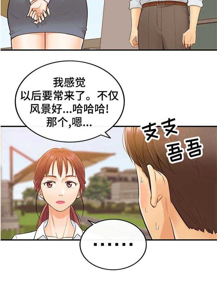 《谎言陷阱》漫画最新章节第9话 9_屋顶免费下拉式在线观看章节第【15】张图片