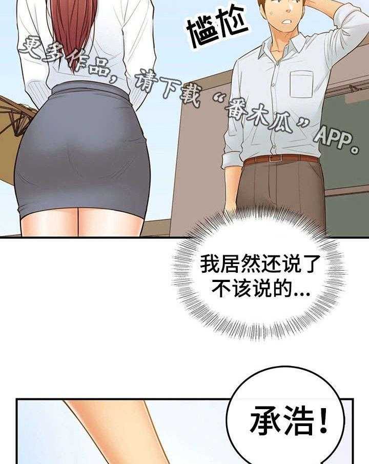 《谎言陷阱》漫画最新章节第9话 9_屋顶免费下拉式在线观看章节第【4】张图片