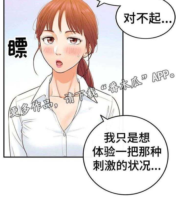 《谎言陷阱》漫画最新章节第9话 9_屋顶免费下拉式在线观看章节第【7】张图片