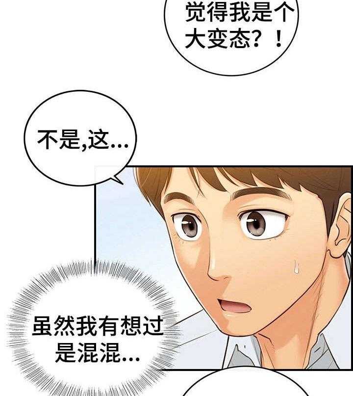 《谎言陷阱》漫画最新章节第9话 9_屋顶免费下拉式在线观看章节第【11】张图片