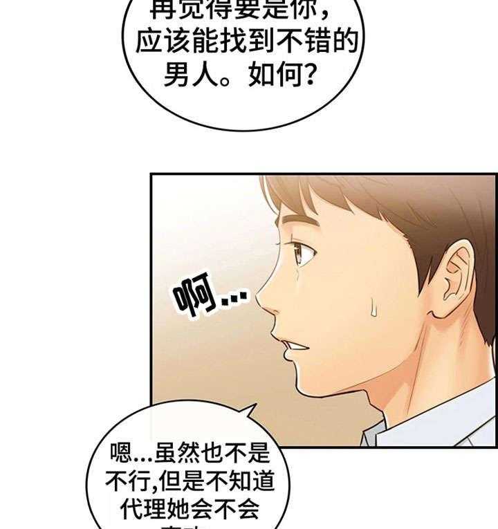 《谎言陷阱》漫画最新章节第10话 10_介绍男人免费下拉式在线观看章节第【24】张图片