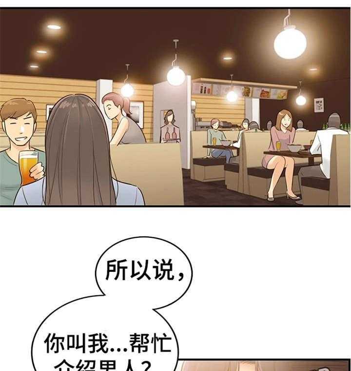 《谎言陷阱》漫画最新章节第10话 10_介绍男人免费下拉式在线观看章节第【32】张图片