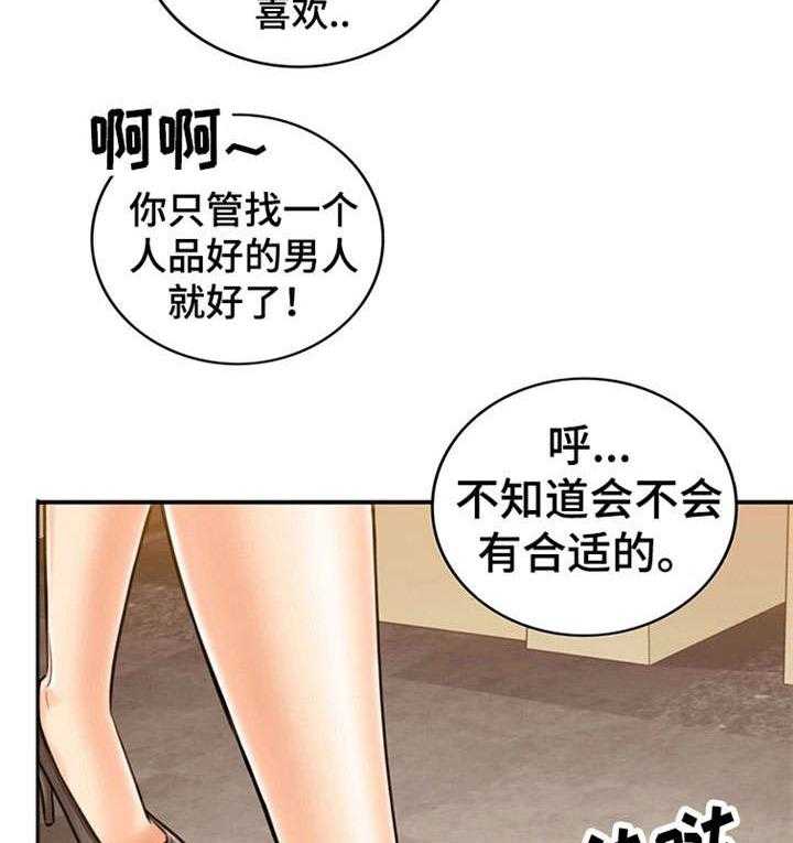 《谎言陷阱》漫画最新章节第10话 10_介绍男人免费下拉式在线观看章节第【23】张图片