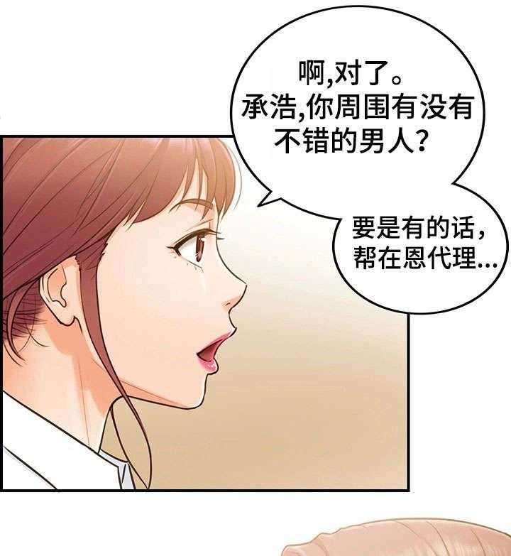 《谎言陷阱》漫画最新章节第10话 10_介绍男人免费下拉式在线观看章节第【6】张图片