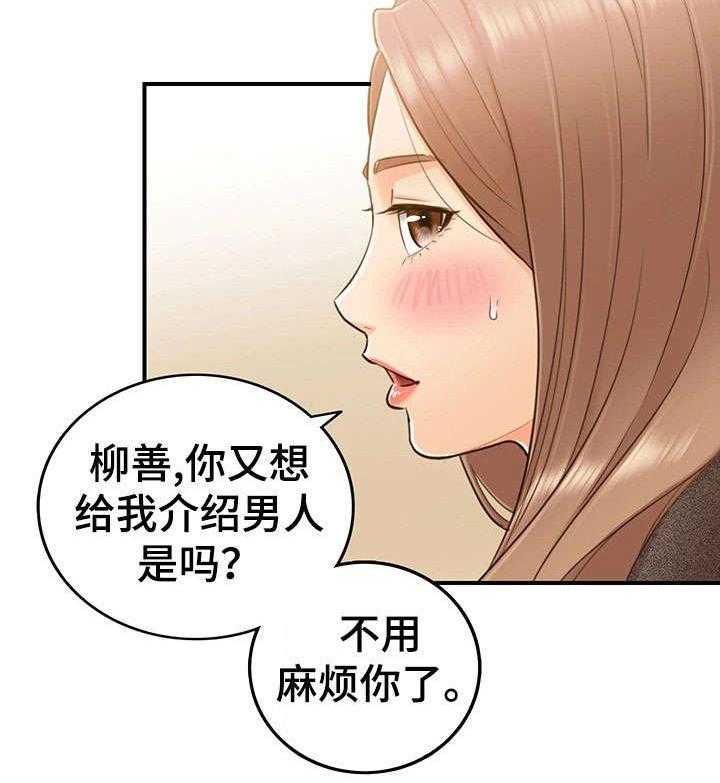 《谎言陷阱》漫画最新章节第10话 10_介绍男人免费下拉式在线观看章节第【5】张图片