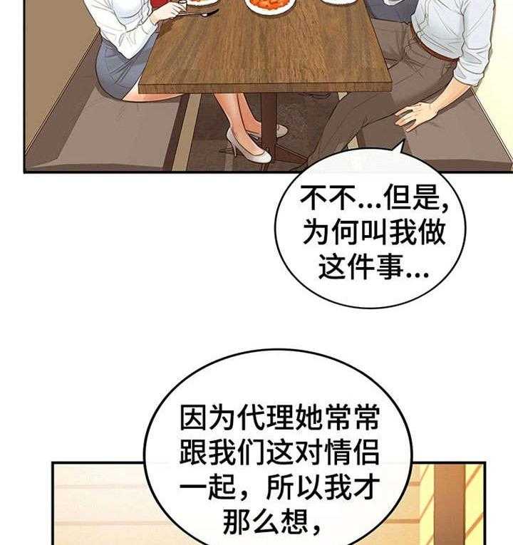 《谎言陷阱》漫画最新章节第10话 10_介绍男人免费下拉式在线观看章节第【26】张图片