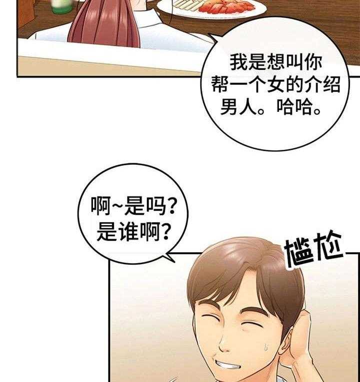 《谎言陷阱》漫画最新章节第10话 10_介绍男人免费下拉式在线观看章节第【29】张图片