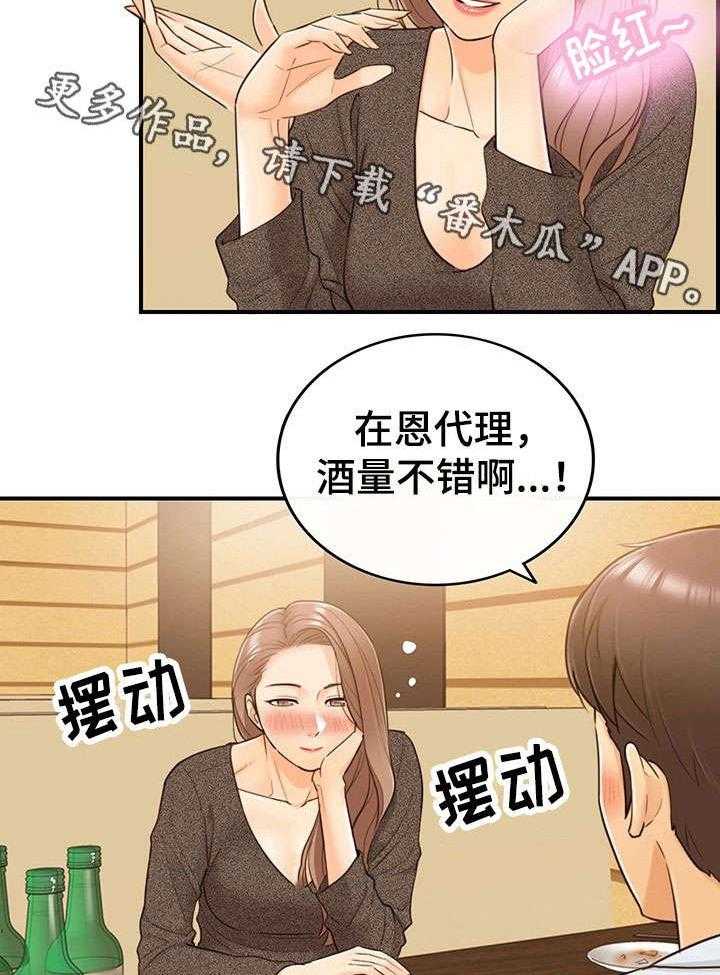 《谎言陷阱》漫画最新章节第11话 11_喝醉免费下拉式在线观看章节第【20】张图片