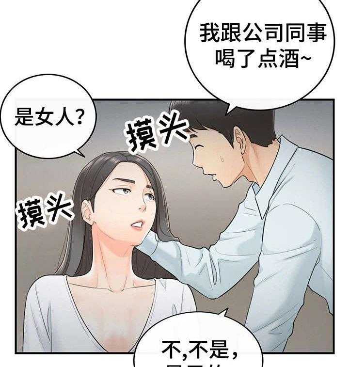 《谎言陷阱》漫画最新章节第11话 11_喝醉免费下拉式在线观看章节第【3】张图片