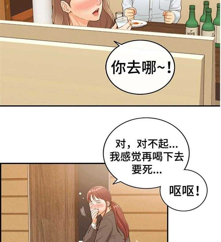 《谎言陷阱》漫画最新章节第11话 11_喝醉免费下拉式在线观看章节第【27】张图片